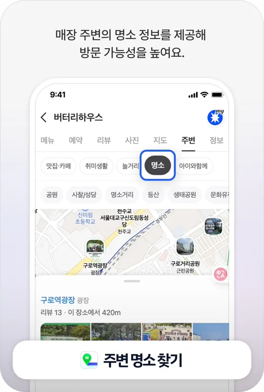 주변 명소 찾기 미션 화면