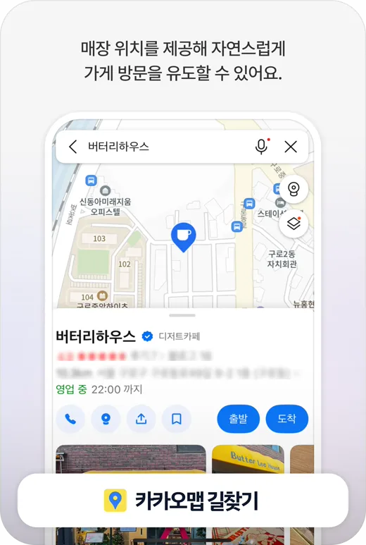카카오맵 길찾기 미션 화면