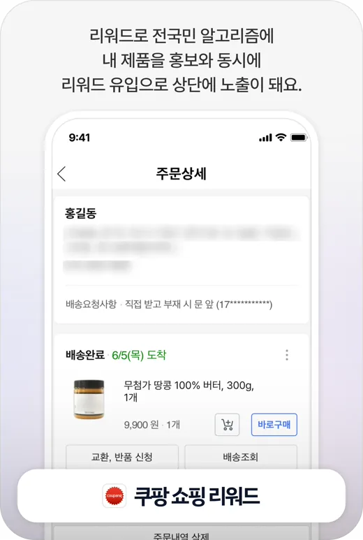 쿠팡 쇼핑 리워드 미션 화면