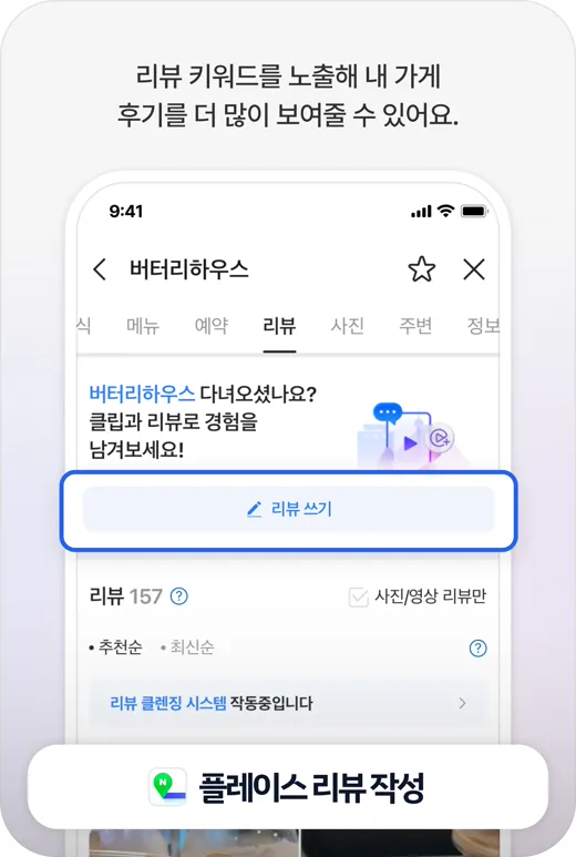 플레이스 리뷰 작성 미션 화면