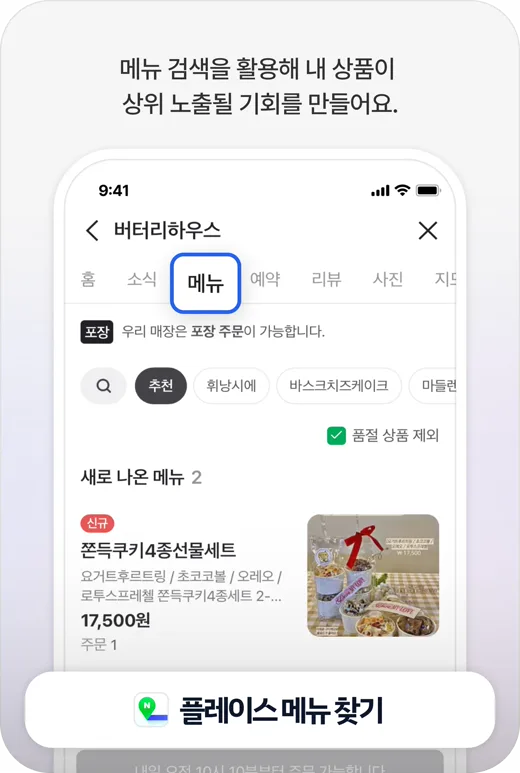 플레이스 메뉴 찾기 미션 화면